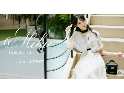 【第二弾】「JILL by JILL STUART×インフルエンサーmiku」とコラボレーションアイテムを発売