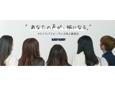 「NAVYNAVY」あなたの声が、服になる。一般公募で集まった多忙な女性とAIが共創するプロジェクト「ライフパフォーマンス向上委員会」始動。第一弾としてセットアップ・ブラウスが完成