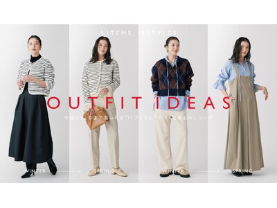ナノ・ユニバースよりWOMEN'S「今買って、春まで着られる“ITアイテム”でつくる着まわしコーデ」公開！