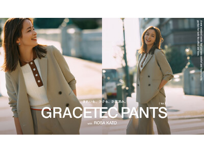 ナノ・ユニバースより新定番のパンツシリーズ「グレーステックパンツ」がデビュー。加藤ローサが着こなすビジュ...