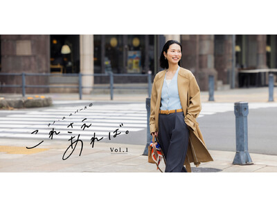 ナノ・ユニバースより、新コンテンツ「これさえあれば。」Vol.1ウィメンズが登場！