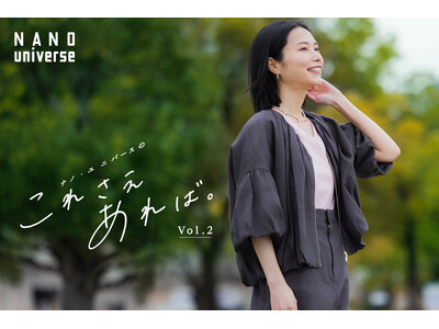 ナノ・ユニバースより、新コンテンツ「これさえあれば。」Vol.2公開！European Flaxを使用した春のリネンスタイルを提案