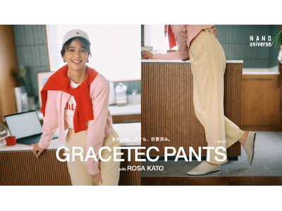 ナノ・ユニバースの新定番「グレーステックパンツ」Vol.2公開。加藤ローサが魅せる最新スタイルを公開！