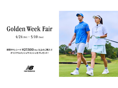 ニューバランス ゴルフ 4月24日(金)から5月10日(日)まで 直営店舗、公式オンラインストアにて「Golden Week Fair」を開催