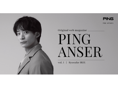 ピンアパレルの新インタビュー連載「PING ANSER」始動！初回ゲストに日本を代表するスイマー・入江陵介さんが登場！
