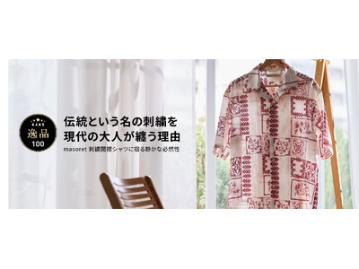 ナノ・ユニバースより、新コンテンツ「NANO逸品100」連載開始！