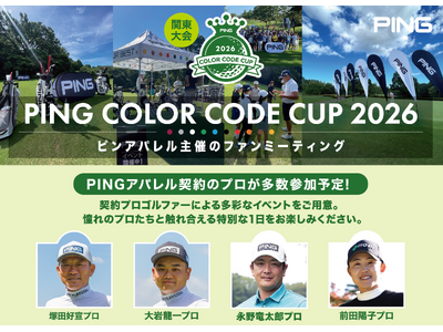 ゴルフアパレルブランド「ピンアパレル」主催のゴルフコンペ関東大会を開催