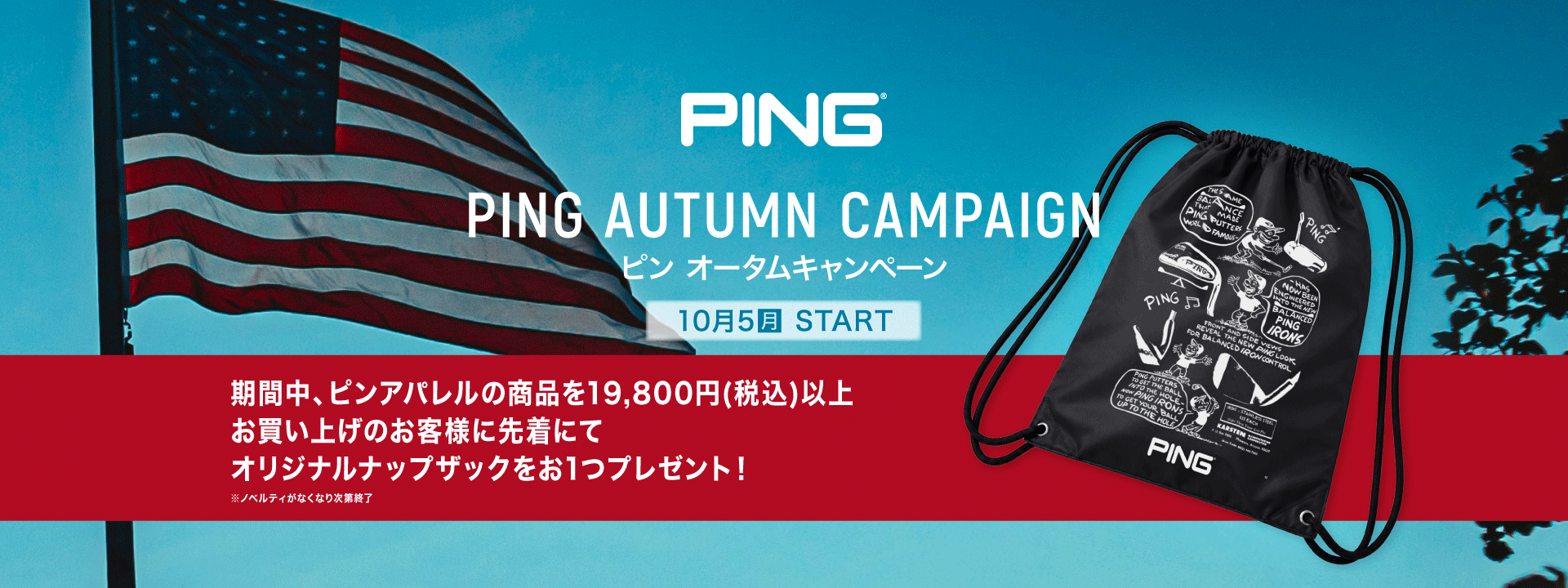 ピンアパレル「AUTUMNキャンペーン」 開催！ 秋の新作アイテムを購入してオ…
