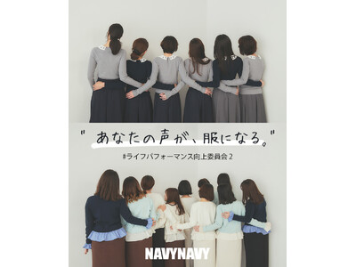 「NAVYNAVY」働く女性のリアルな声をAIとともに商品化「第2回 ライフパフォーマンス向上委員会」から生まれた共創アイテムを10月中旬より展開