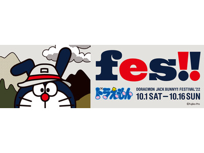 「DORAEMON Jack Bunny!! FESTIVAL ’22」10/1(土)～10/16(日)開催！