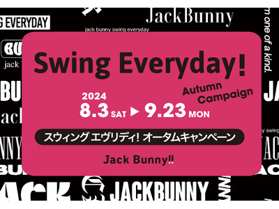 ゴルフアパレルブランド「Jack Bunny!!」8月3日（土）から「スウィング エヴリデイ！オータムキャンペーン」を開催！