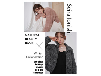 「上西星来×NATURAL BEAUTY BASIC」初のコラボレーションアイテムを販売