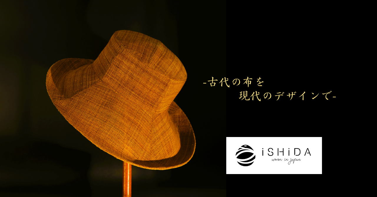 日本の衣の原点、木の皮から作られる「しな織」の夏にぴったりな帽子が販売開始