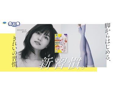 メディキュットが発売以来初のブランドリニューアル　新アンバサダーに川口春奈さんが就任　川口さんが出演する新TVCMを9月11日（金）よりOAスタート