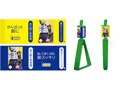 男性向け着圧ナイトソックス「メディキュット For MEN 着圧ナイトソックス ショート」JR東日本・山...