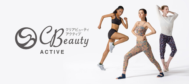 アツギ　スポーツインナーブランド「Clear Beauty ACTIVE／クリアビューティアクティブ」ニューノーマル時代の意識の変化に合わせリニューアル