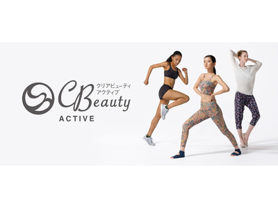 アツギ　スポーツインナーブランド「Clear Beauty ACTIVE／クリアビューティアクティブ」ニューノーマル時代の意識の変化に合わせリニューアル