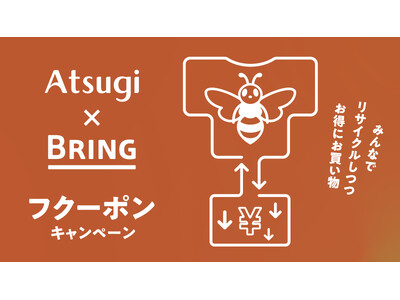 アツギ直営店で11月15日からBRING「フクーポンキャンペーン」を実施　衣料品リサイクルでお得なクーポンをプレゼント