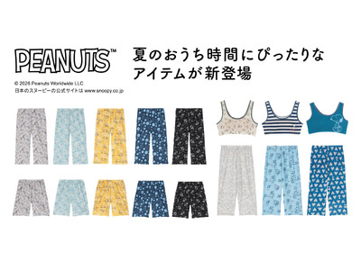 暑い夏もおうちでリラックス　スヌーピーをフィーチャーしたPEANUTSのハーフトップ、カプリパンツ、ステテコ新発売