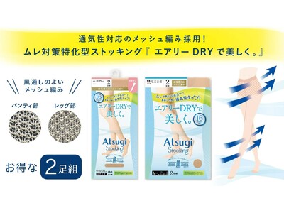 通気性対応のメッシュ編みを採用 ムレ対策特化型ストッキング「エアリーDRYで美しく。」発売