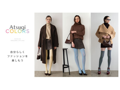 レッグウェアで秋冬コーデにトレンド感をプラス「Atsugi COLORS（アツギカラーズ）」 2026AW 新色＆新アイテム発売