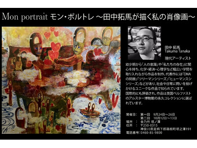 秋の旅をアートに残す。田中拓馬氏が描く“15分の肖像画体験”を9/24～26・10/12～13に期間限定開催　＠箱根の旅館