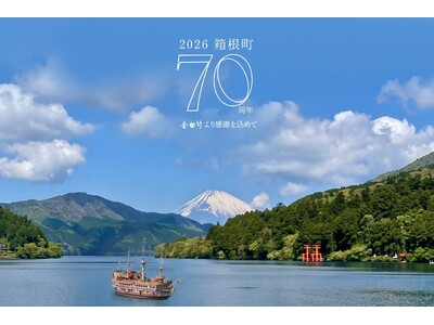 【箱根町制70周年】箱根の歴史とともに歩んだ”金乃竹リゾート”が贈る「町民感謝還元企画」を9月1日（火）より開催