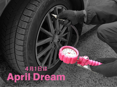 「空気圧チェック、旅の安心」日本中で走行している自動車タイヤの空気圧を適正にします！