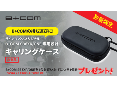 数量限定】オートバイ用インカムB+COM SB6XR/ONEを二輪用品店で