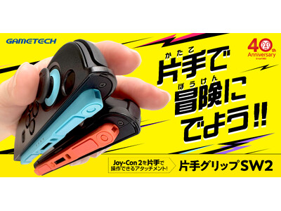 �Ў��SWITCH 2���v���C�I Joy-Con2�p�w�Ў�O���b�vSW2�x�� 2��12��(��)�������X�g�A�Ŕ̔��J�n�I