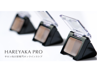 株式会社Ansatz、サロン専売品の卸売ECサイト「HAREYAKA PRO」をオープン