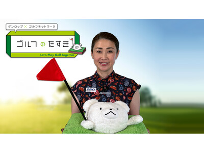 初心者コースデビュー応援イベント「ゴルフのたすき presents 教える人×教わる人 9ホールChal...