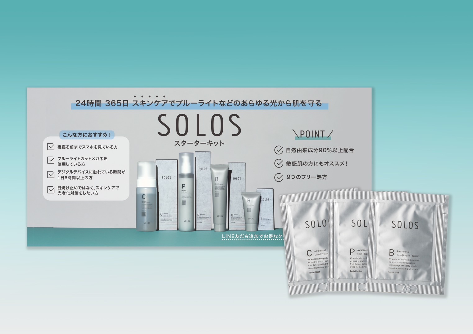 【新発売】デジタル疲労に注目したスキンケアブランド〈 SOLOS（ソロス）〉｜「ソロス　スターターキット」を本日2022年11月1日(火)より公式サイトにて発売開始！！