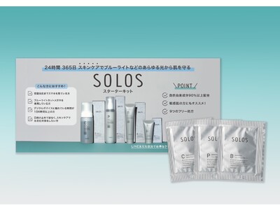 【新発売】デジタル疲労に注目したスキンケアブランド〈 SOLOS（ソロス）〉｜「ソロス　スターターキット」を本日2022年11月1日(火)より公式サイトにて発売開始！！