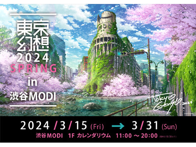 『東京幻想2024 SPRING in 渋谷MODI』 開催決定！