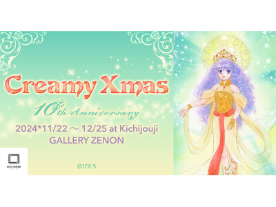 「Creamy Xmas -10th Anniversary-」吉祥寺で開催決定！機動警察パトレイバーの特別展示販売も！