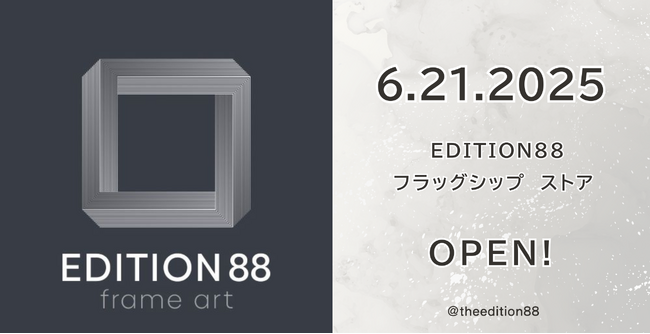 6月21日（土）EDITION88 フラッグシップショップ、ついにオープン