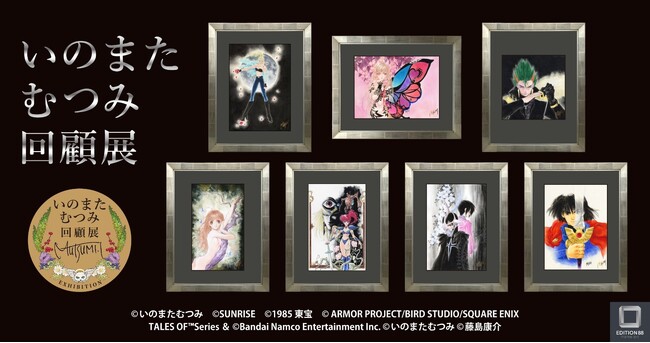 プレスリリース「いのまたむつみ回顧展　商品情報公開！　チケットは11月21日（金）正午より予約開始！」のイメージ画像