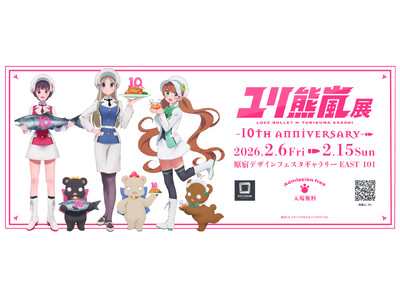 2月6日より「ユリ熊嵐展 -10th anniversary-」デザインフェスタギャラリー原宿にて開催決定！