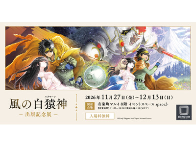 『風の白猿神 出版記念展』有楽町マルイにて開催決定！