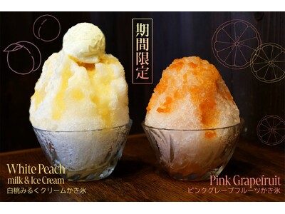 今年の盛夏は、みずみずしいフルーツかき氷でひんやり涼しく!鎌倉甘味処くるみより「ピンクグレープフルーツか...