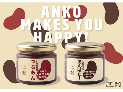 梅雨シーズン到来！おうち時間をほっと癒すパンのお供が登場！ブーランジェリーボヌールより「しあわせなあんばたー」、「しあわせなつぶあん」