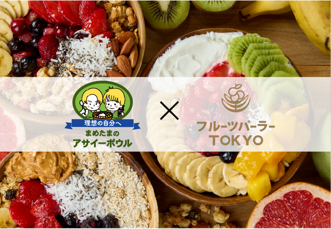 人気YouTuber「まめたま」特別限定コラボのアサイーボウルが、イトーヨーカドー大井町店の店頭とデリバリーで同時発売！