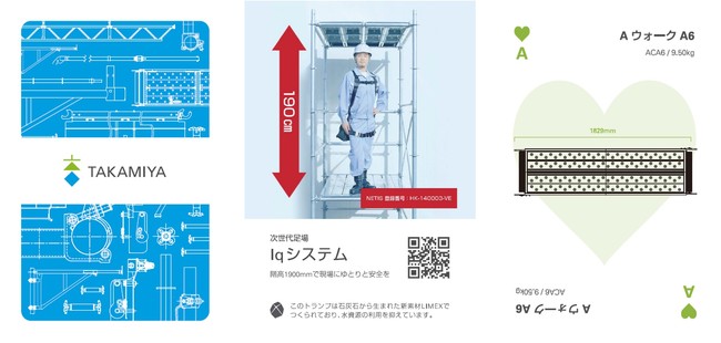 8月1日は”自然環境クリーンデー”！ 遊びながら自社事業の理解が深まる『タカミヤトランプ』が完成