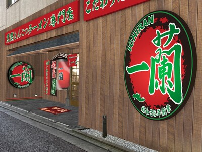 「一蘭 大宮駅前店」7月16日(水)オープン 関係者招待会を6月30日(月)に開催!