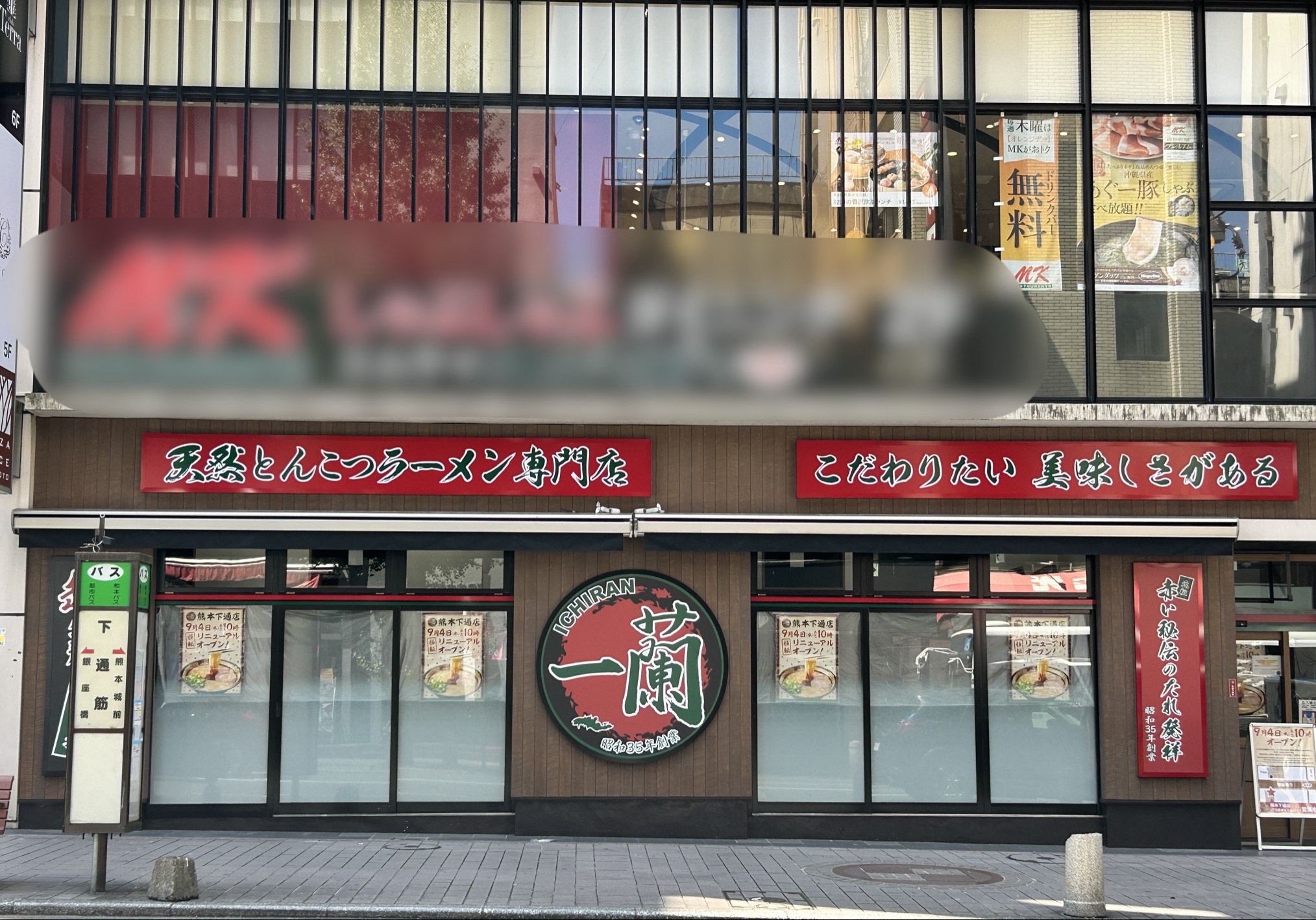 「一蘭 熊本下通店」が真向かいに移転！県内唯一の店舗がリニューアルします！