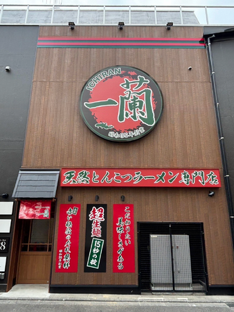 「一蘭 町田店」が移転リニューアルオープン！！