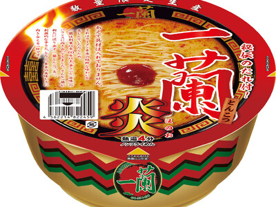 【シリーズ累計1,700万食突破！】あの衝撃が帰ってきた！お客様の声で再販が実現した「一蘭とんこつ 炎」...
