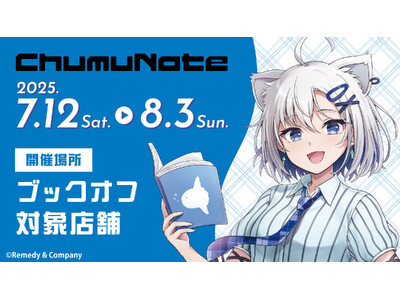 ChumuNoteが期間限定店長に!?　BOOKOFFコラボレーションが決定！7月12日より限定グッズ販売や店内放送が各店舗にてスタート
