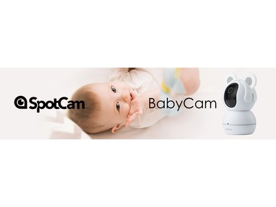 クラウドを活用するネットワークカメラメーカー・SpotCamより、　　　　　　　　　　クラウド対応のスマートAIベビーモニタリングカメラ　　　　　　　　　　　　　　　　　「SpotCam BabyCam」が発売
